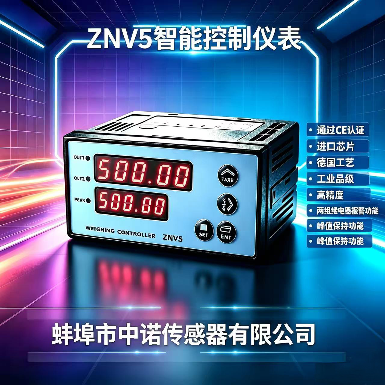 中诺传力ZNV5型微型高精度称重显示器控制报警工业数显峰值仪表