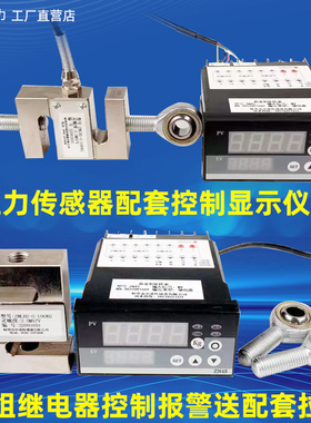 拉力传感器显示器称重标准测力仪数显S型拉压力试验机测试仪报警