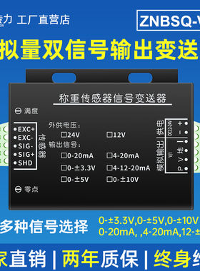称重模拟量变送器传感器模拟信号放大器进口芯片0-5V0-10V4-20mA