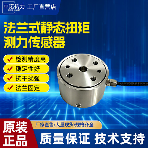 中诺高精度测力扭矩微型