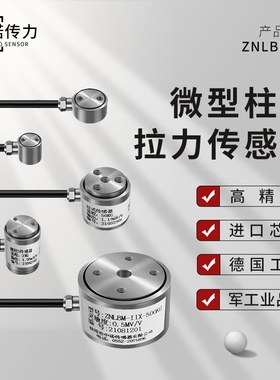 称重传感器高精度小尺寸微型不锈钢测力重力压力传感器工业品级