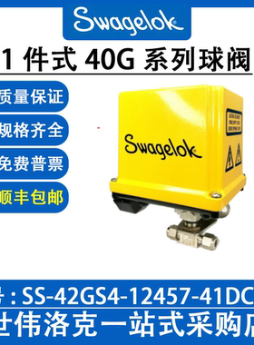 SS-42GS4-12457-41DC-GC 不锈钢 世伟洛克 1 件式 40G 系列球阀