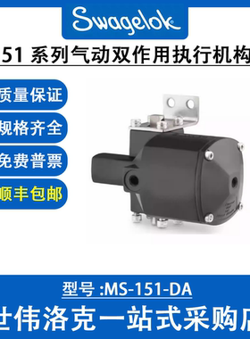 MS-151-DA  世伟洛克 Swagelok 151 系列气动双作用执行机构