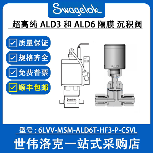 世伟洛克ALD隔膜阀超高纯