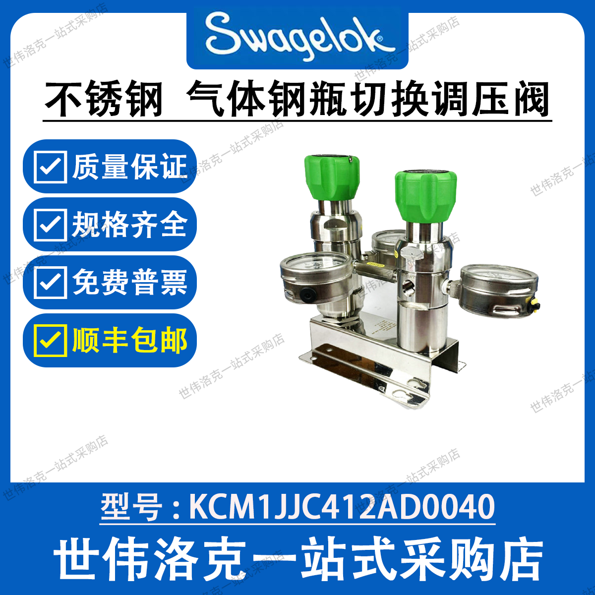KCM1FFB412AD0010 世伟洛克 316 不锈钢气体钢瓶切换调压阀