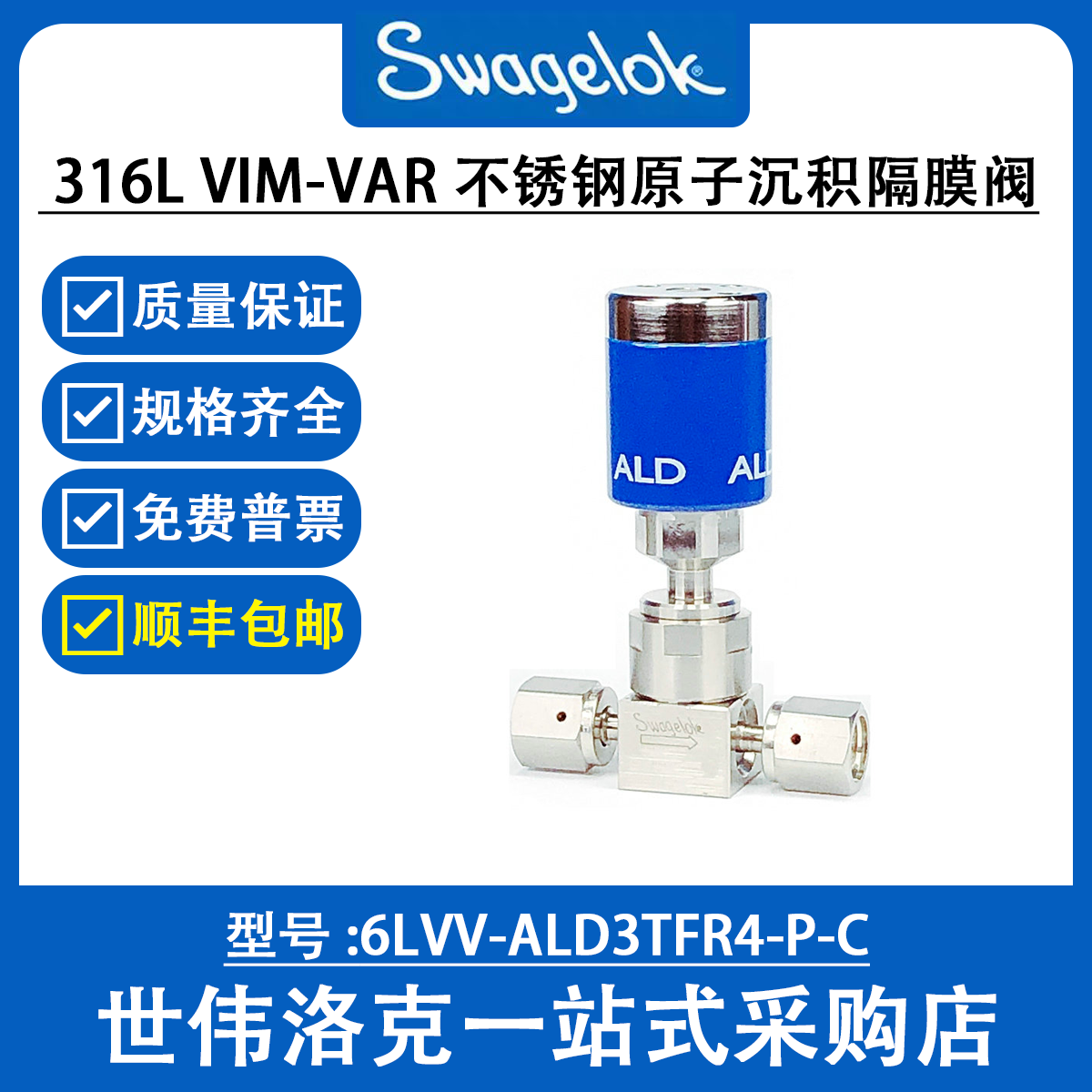 6LVV-ALD3TFR4-P-C世伟洛克316LVIM-VAR不锈钢 ALD原子沉积隔膜阀