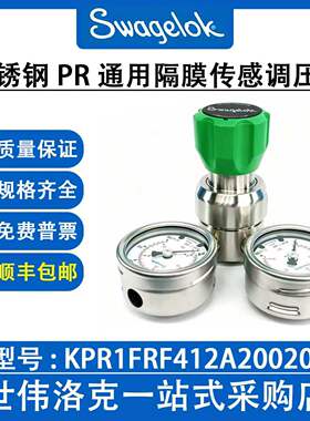 KPR1FRF412A20020 世伟洛克不锈钢PR通用隔膜传感调压阀 询价