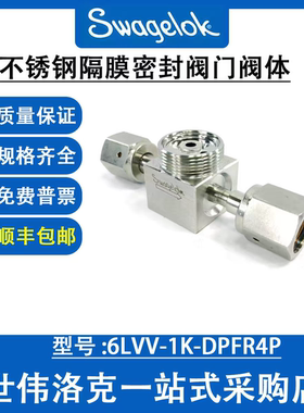 6LVV-1K-DPFR4P 世伟洛克 316L 不锈钢隔膜密封阀门(阀体)