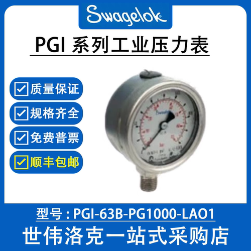 PGI-63B-PG1000-LAO1  世伟洛克316不锈钢工业压力表(询价)
