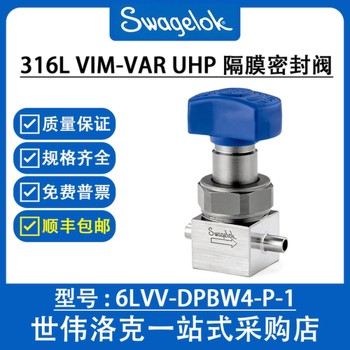 6LVV-DPBW4-P-1世伟洛克316L VIM-VAR不锈钢超高纯隔膜密封阀询价