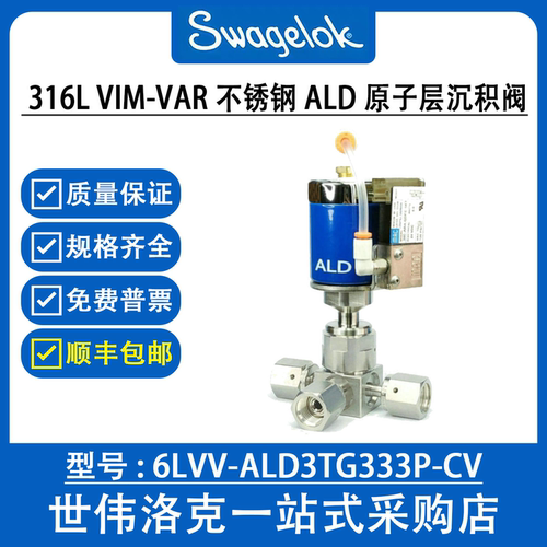 6LVV-ALD3TG333P-CV世伟洛克VIM-VAR ALD原子沉积阀(询价)
