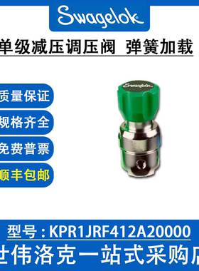 KPR1JRF412A20000 世伟洛克Swagelok 单级减压调压阀弹簧加载