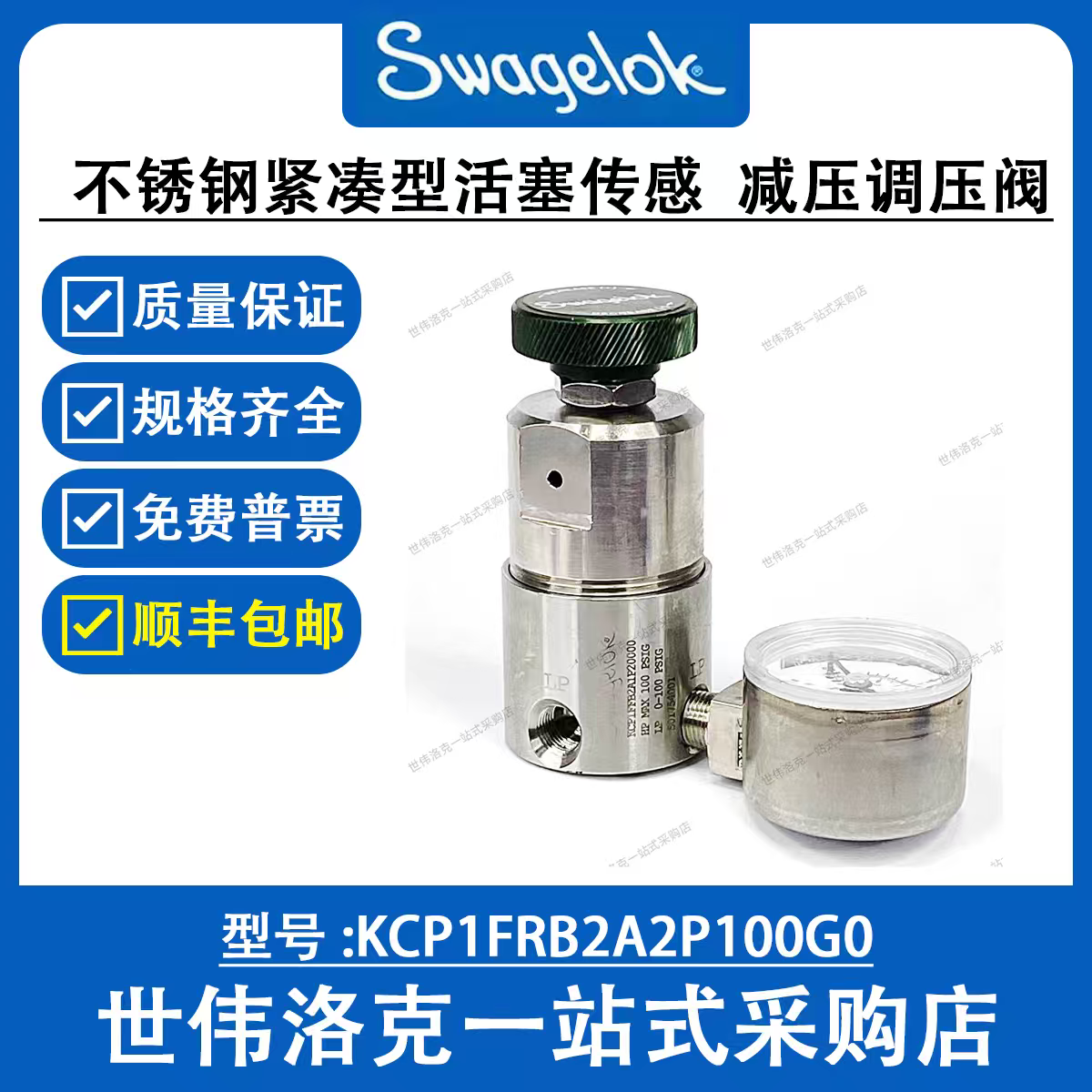 KCP1FRB2A2P100G0 世伟洛克316不锈钢紧凑型活塞传感  减压调压阀