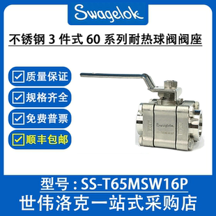 SS-T65MSW16P 世伟洛克进口不锈钢3件式60系列耐热球阀阀座