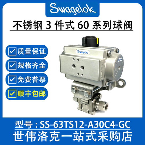 SS-63TS12-A30C4-GC 世伟洛克不锈钢3件式60系列气动球阀