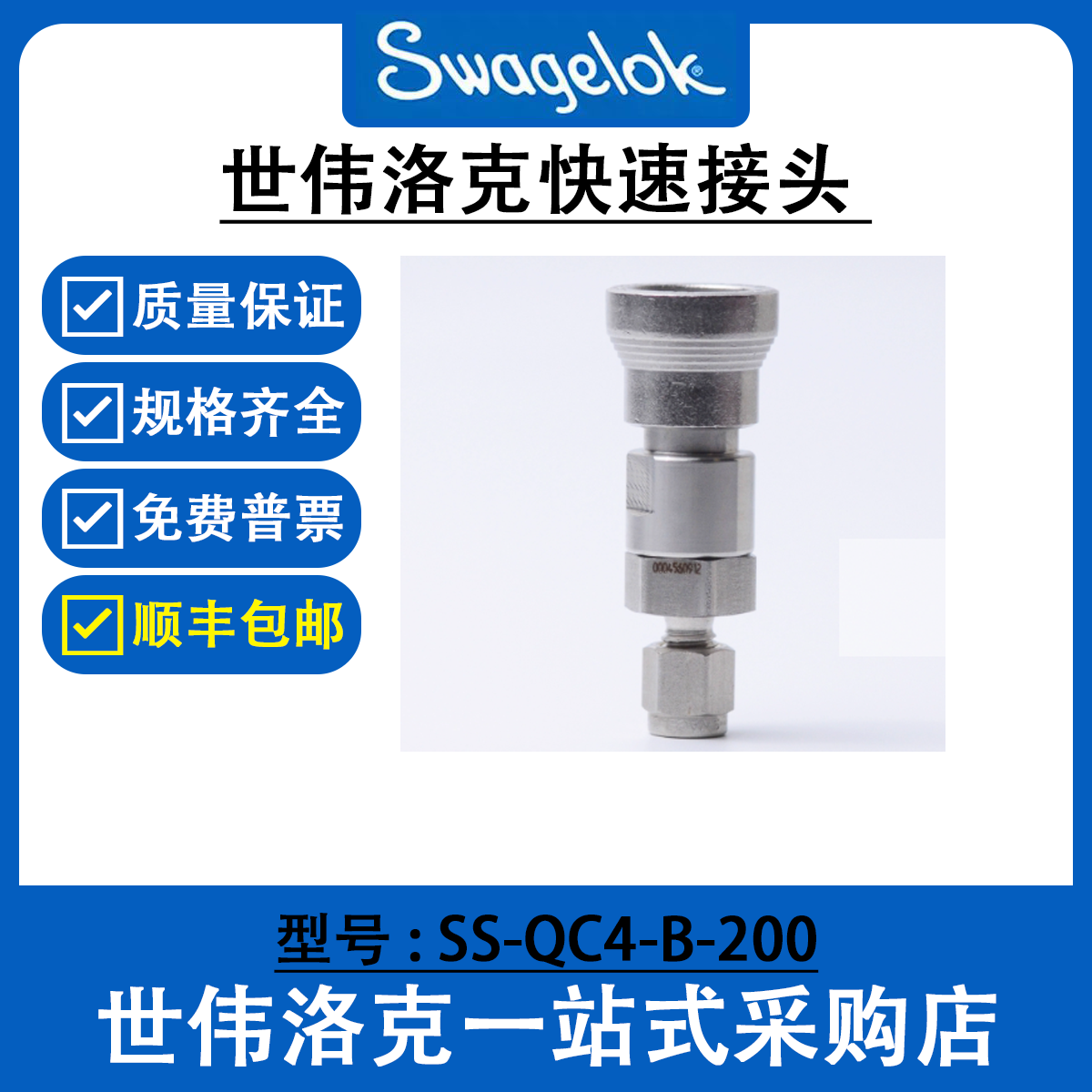 SS-QC6-D-600  世伟洛克Swagelok系列气动快速快插接头QC4QC6QC8