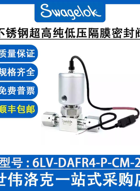 6LV-DAFR4-P-CM-2 世伟洛克Swagelok 不锈钢超高纯低压隔膜密封阀