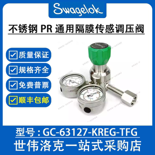 GC-63127-KREG-TFG  世伟洛克316不锈钢PR通用隔膜传感调压阀询价