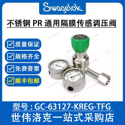 GC-63127-KREG-TFG  世伟洛克316不锈钢  PR 通用隔膜传感调压阀