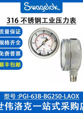 PGI-63B-BG250-LAOX 世伟洛克原装进口316不锈钢工业压力表