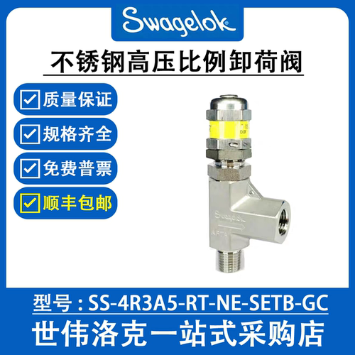 SS-4R3A5-RT-NE-SETB-GC 世伟洛克316不锈钢高压比例卸荷阀(询价)