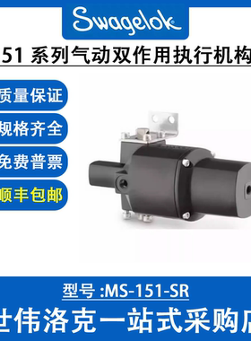 MS-151-SR 世伟洛克 Swagelok  151 系列气动弹簧复位执行机构