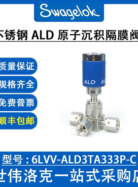 6LVV-ALD3TA333P-C 世伟洛克SwagelokALD3系列原子沉积阀(询价)