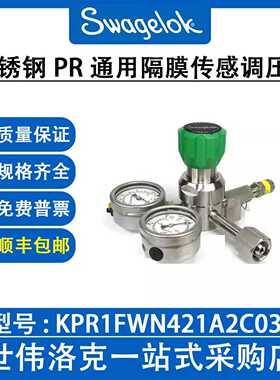 KPR1FWN421A2C030 世伟洛克不锈钢PR通用隔膜传感调压阀询价