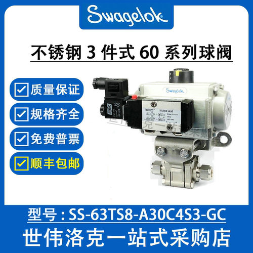 SS-63TS8-A30C4S3-GC世伟洛克不锈钢3件式60系列球阀PTFE阀座询价