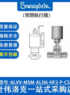 6LVV-MSM-ALD6-HF2-P-CSV世伟洛克Swagelok ALD6系列原子沉积阀