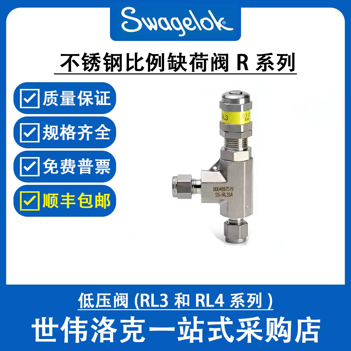 世伟洛克Swagelok不锈钢高压比例卸荷阀R系列 低压阀  SS-RL3S4