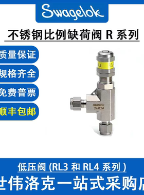 世伟洛克Swagelok不锈钢高压比例卸荷阀R系列 低压阀  SS-RL3S4