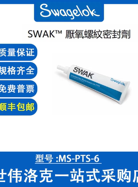 MS-PTS-6 世伟洛克 Swagelok  SWAK™ 厌氧螺纹密封剂