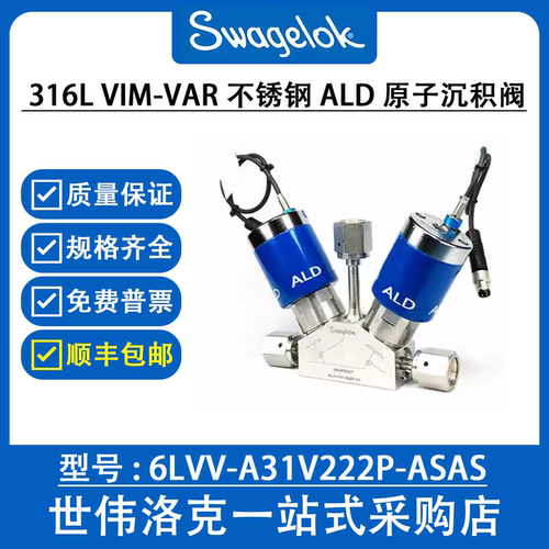世伟洛克ALD原子沉积阀