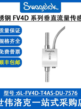 6L-FV4D-T4AS-DU-7576世伟洛克316L不锈钢FV4D系列垂直流量传感器