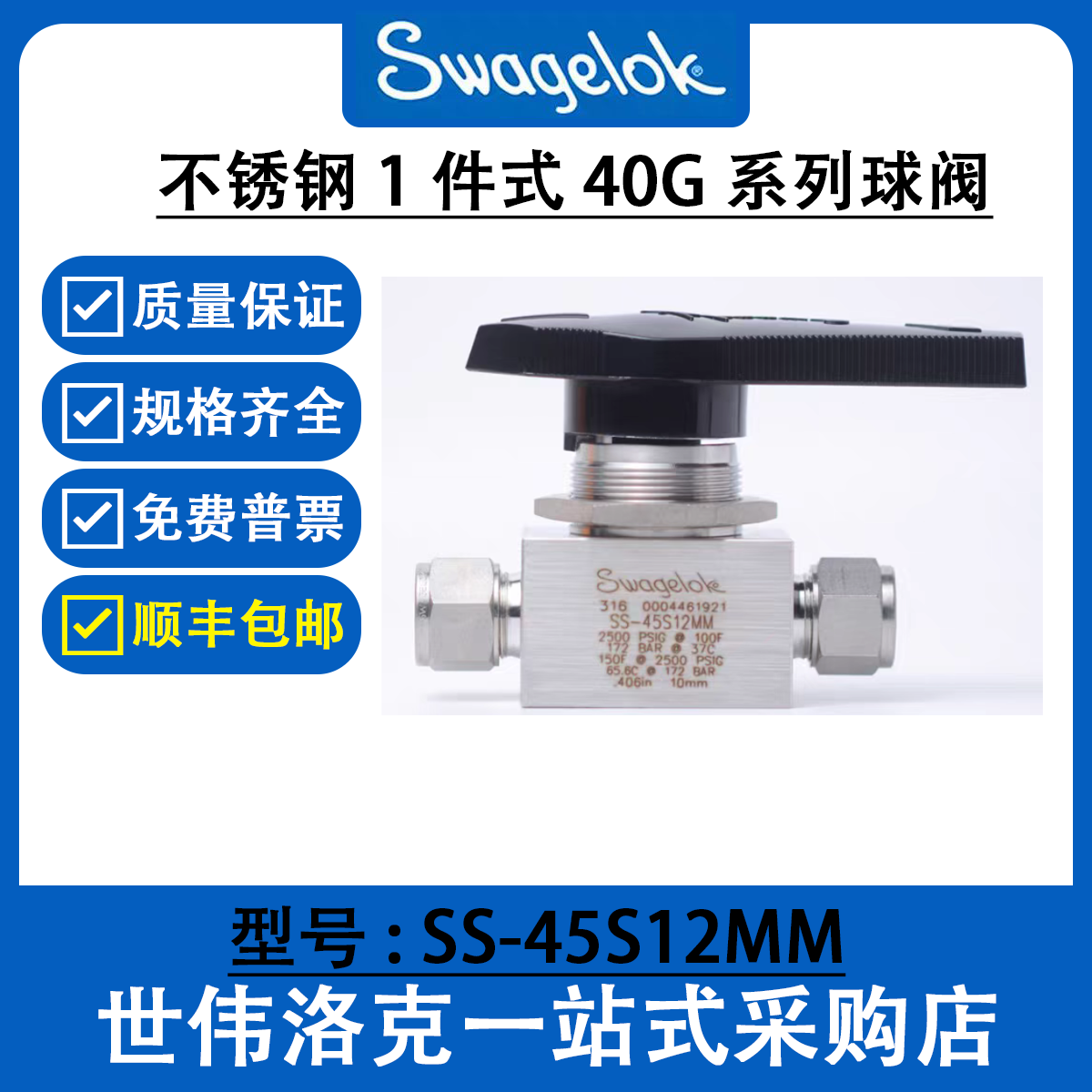 SS-45GS12MM世伟洛克 Swagelok 球阀 1件式40G系列2通球阀美国