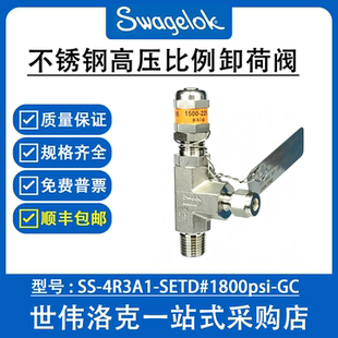 SS-4R3A1-SETD#1800psi-GC世伟洛克Swagelok不锈钢高压比例卸荷阀