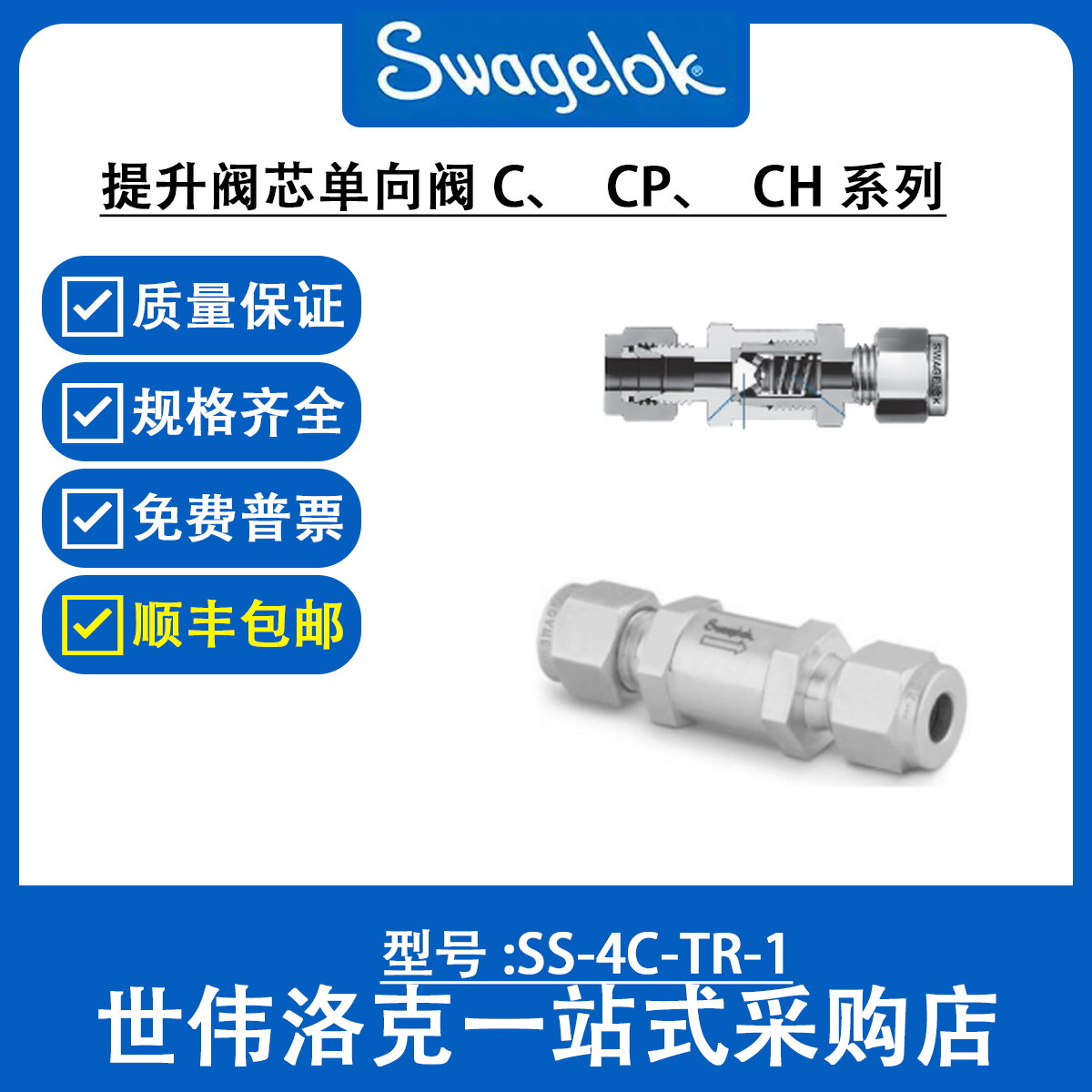 SS-4C-TR-1 世伟洛克Swagelok不锈钢提升阀芯 单向阀 固定压力