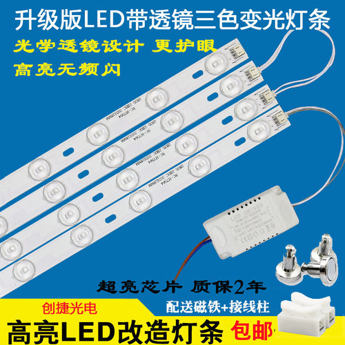 客厅吸顶灯改造透镜灯条