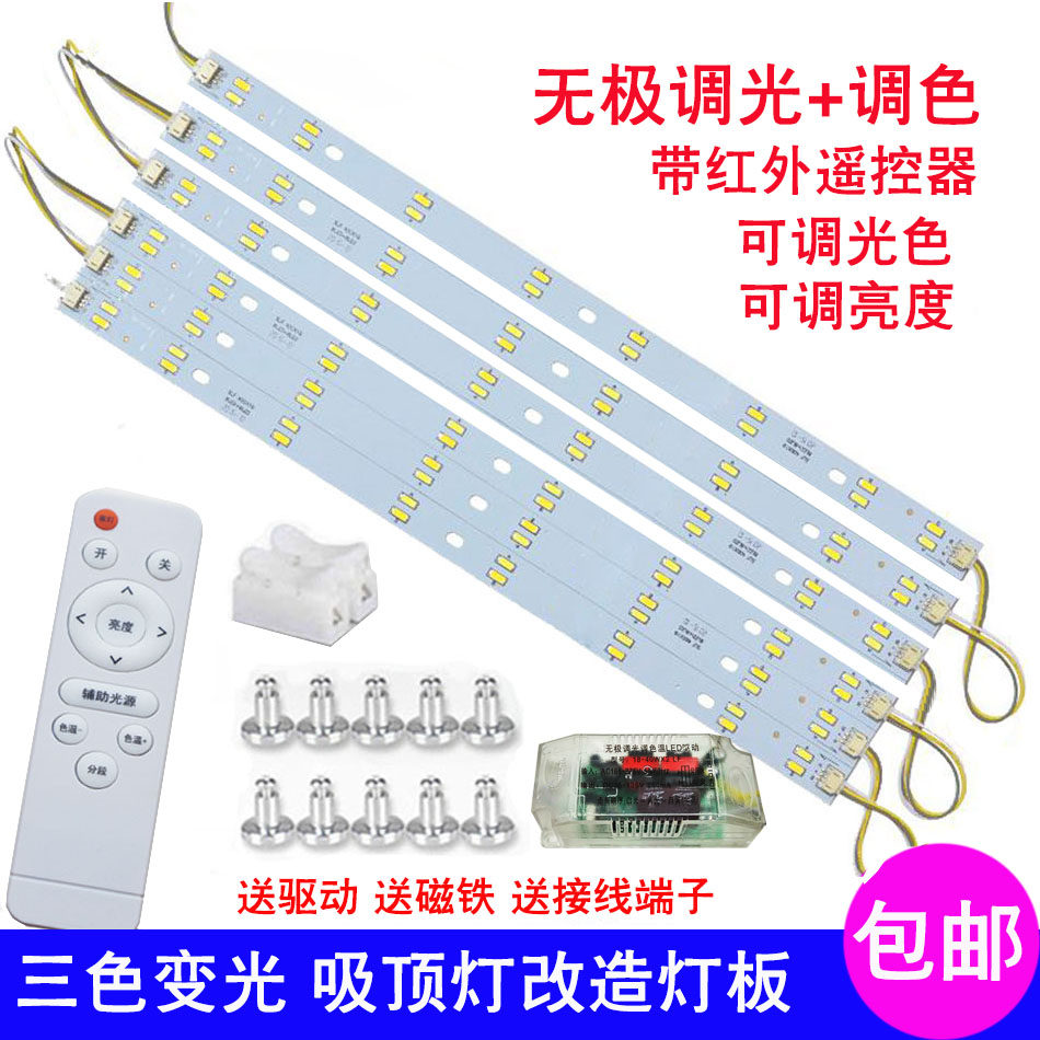 led吸顶灯改造灯条双色三色变光灯板遥控无极调光调色H管灯带光源,家装灯饰光源,LED球泡灯,淘宝优惠券,粉丝福利购,淘宝优惠卷