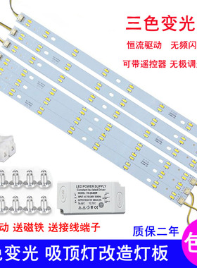 LED吸顶灯改造灯条灯板H灯管双色三段变光灯芯灯带节能无极调光源