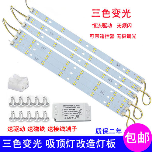 led双色三段节能无极调吸顶灯