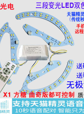 天猫精灵灯智能语音遥控无极调光 led吸顶灯改造马蹄灯板 手机APP