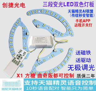 led吸顶灯改造马蹄灯板 天猫精灵灯智能语音遥控无极调光 手机APP