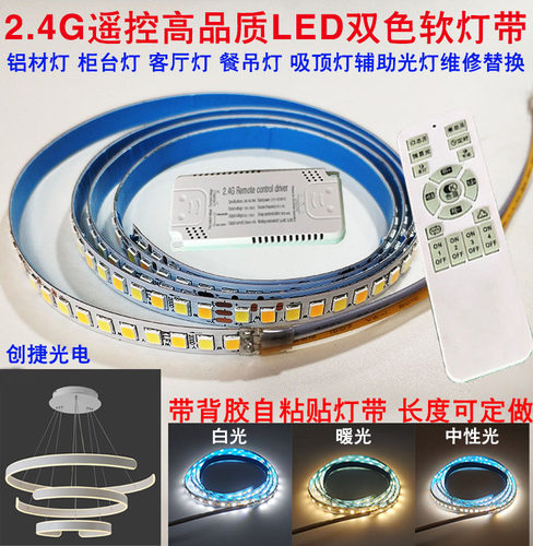 高亮恒流灯带三色变光2.4G遥控
