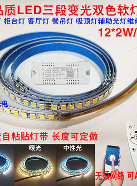 LED三色变光软灯带灯条客厅线性吊顶型背景灯智能无极调光APP遥控