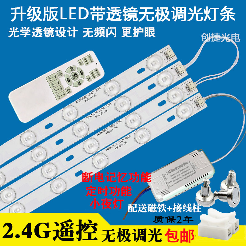 2.4G遥控LED吸顶灯条灯带灯板改造灯芯 三色灯片无极调光透镜光源