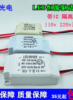 LED驱动电源镇流器变压器3W5W7W9W12W18W25W筒灯天花灯恒流隔离IC