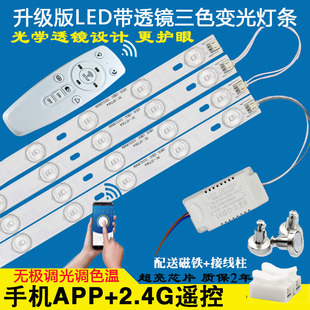 led吸顶灯透镜灯条灯板灯带长条方形客厅2.4G遥控光源手机app灯芯