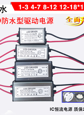 led防水驱动电源镇流器天花射灯平板1-3 4-7 8-12-18W隔离恒流源